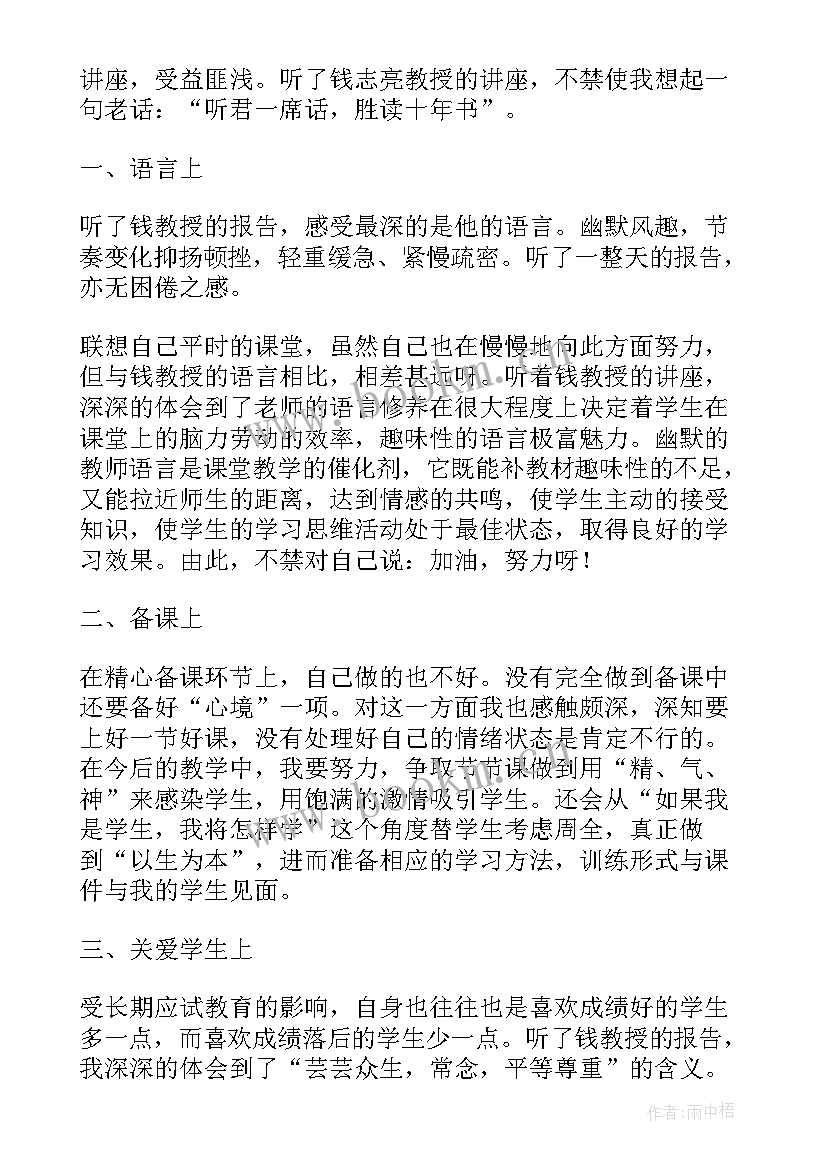 快乐讲座心得体会怎么写 快乐讲座心得体会(模板9篇)