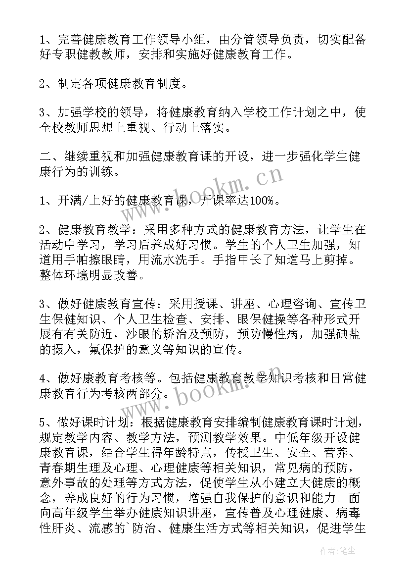 最新健康教育宣传栏工作计划 健康教育工作计划(实用8篇)