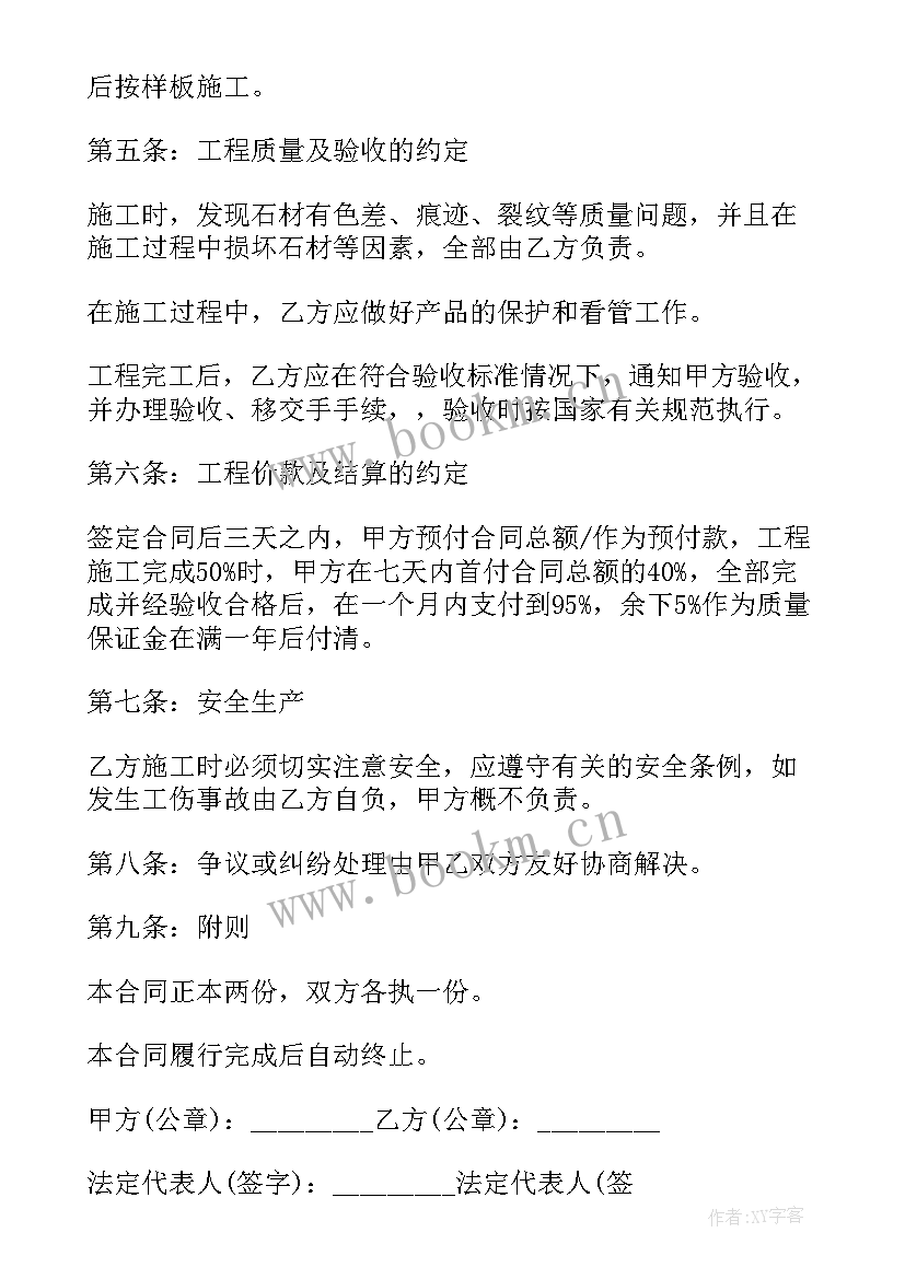 最新工地石材采购协议合同 采购石材合同(通用8篇)