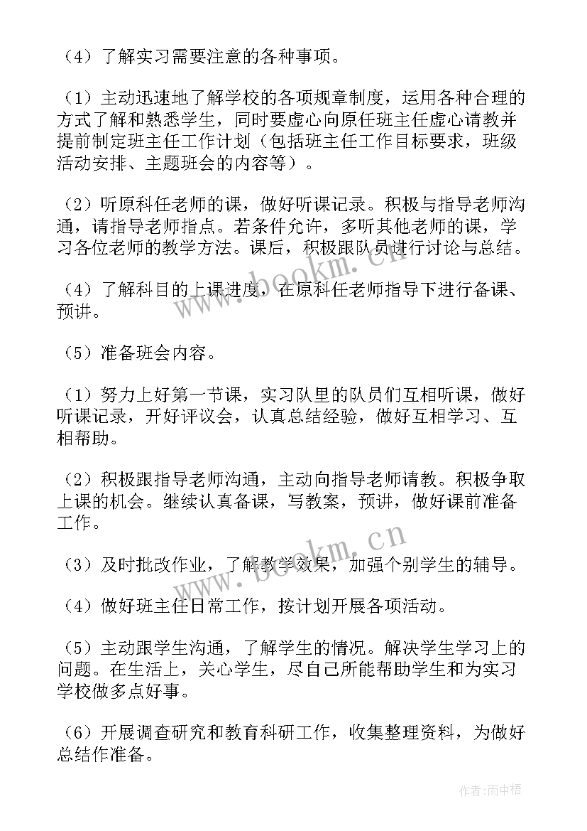 电气班长今后的工作计划 今后的工作计划(实用5篇)