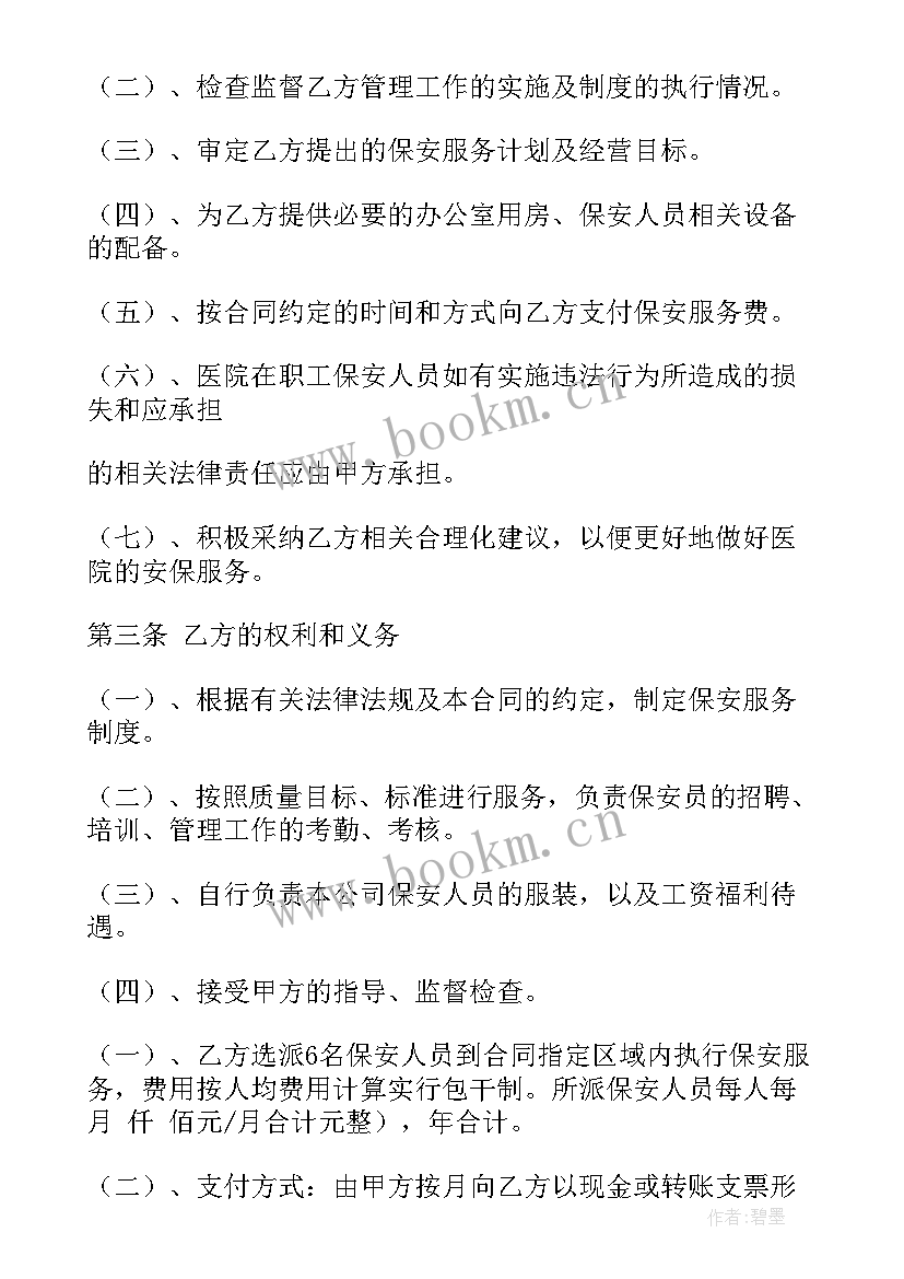 外包型安保服务合同 安保业务服务合同(实用5篇)