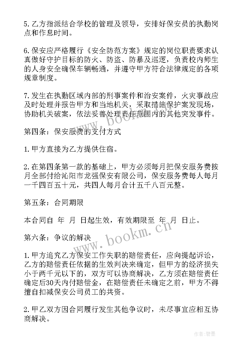 外包型安保服务合同 安保业务服务合同(实用5篇)