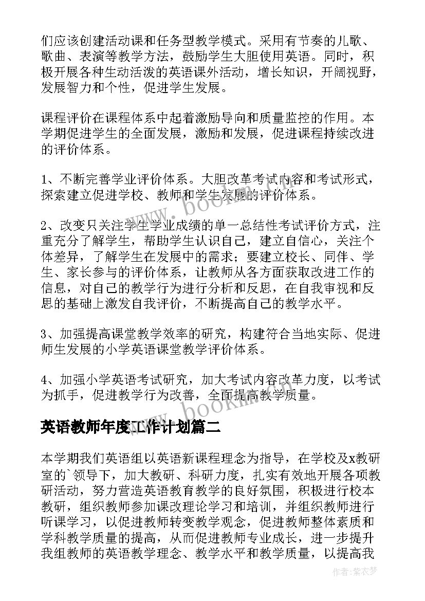 2023年英语教师年度工作计划 英语教师工作计划(实用6篇)