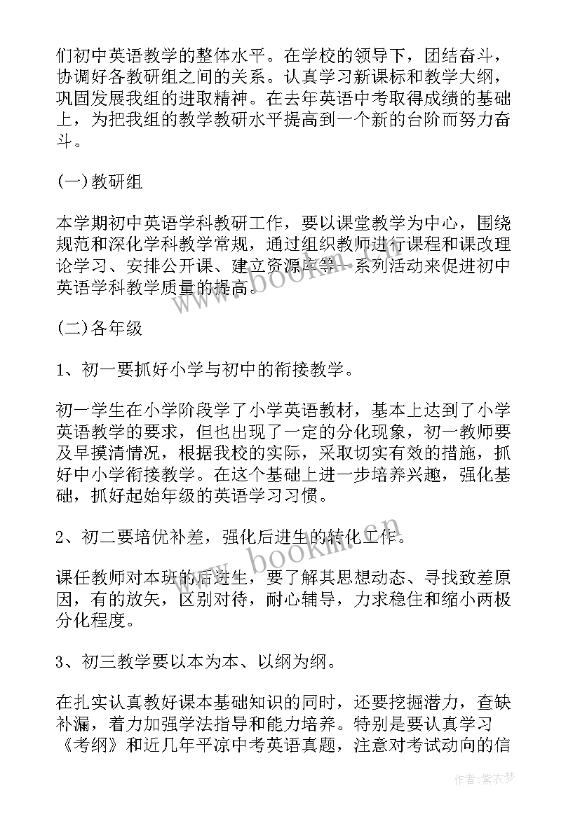 2023年英语教师年度工作计划 英语教师工作计划(实用6篇)