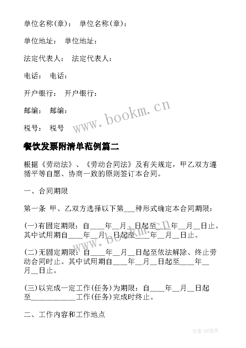 2023年餐饮发票附清单范例 餐饮购销合同(通用7篇)