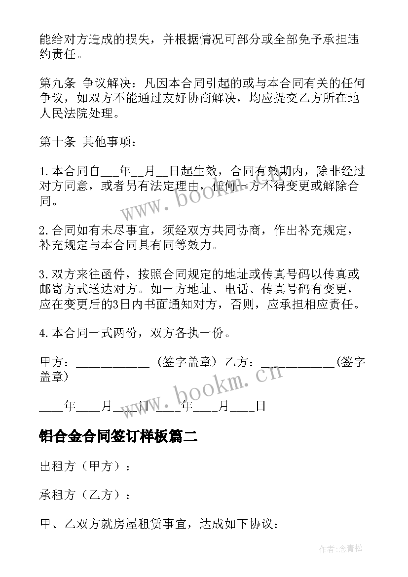 最新铝合金合同签订样板(优质7篇)