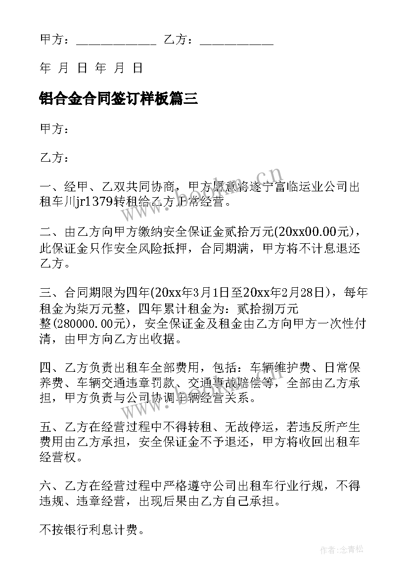 最新铝合金合同签订样板(优质7篇)