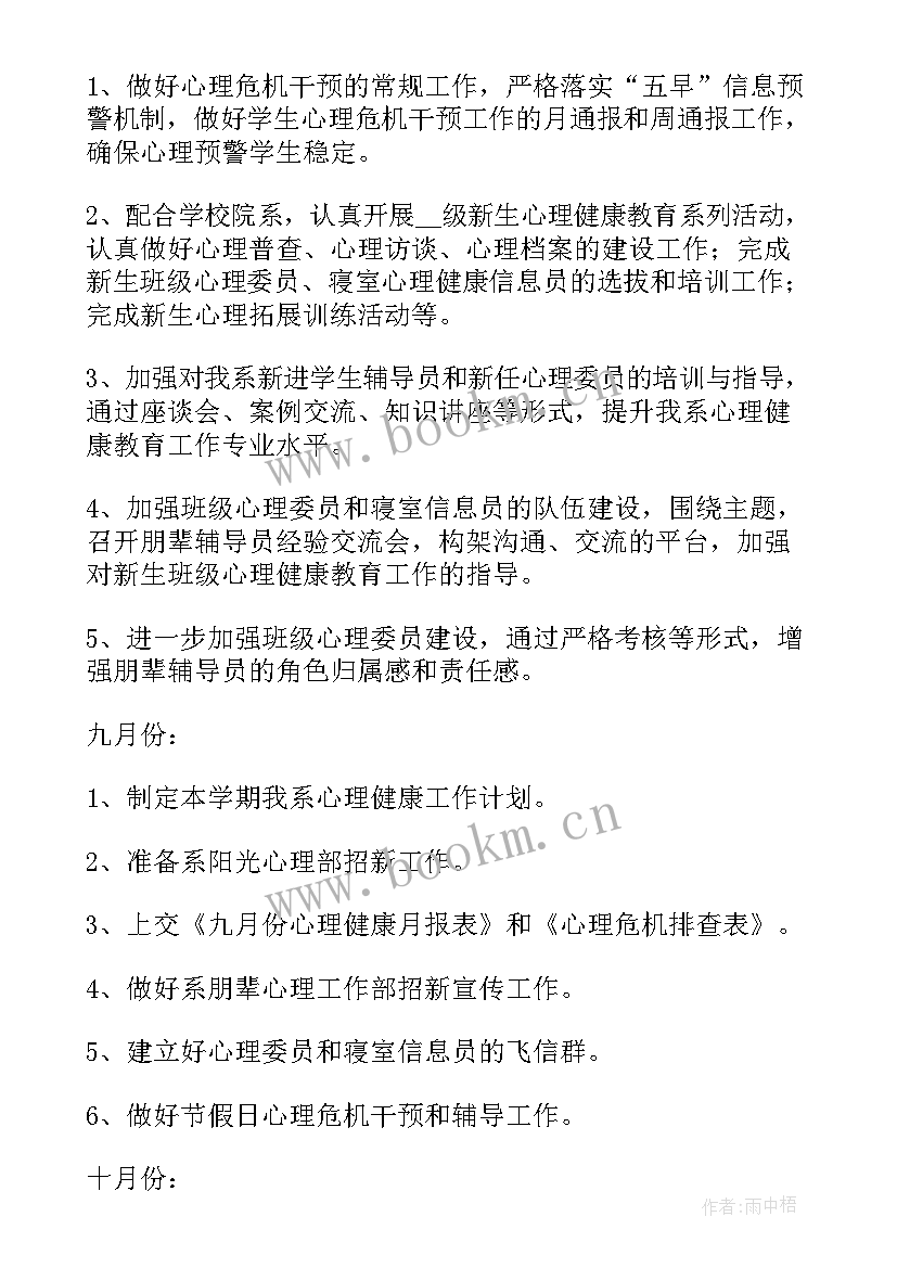 2023年健康年度工作计划 年度健康工作计划(大全8篇)