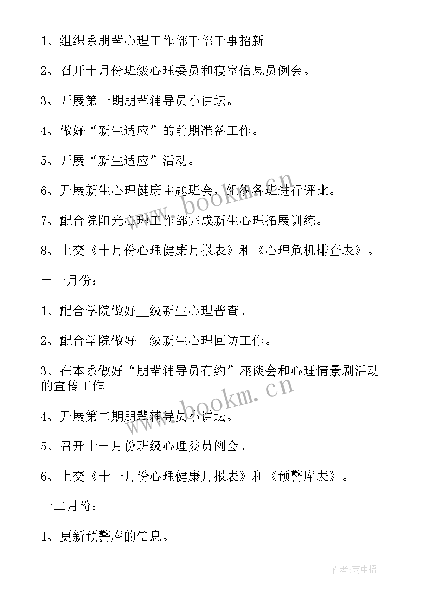 2023年健康年度工作计划 年度健康工作计划(大全8篇)