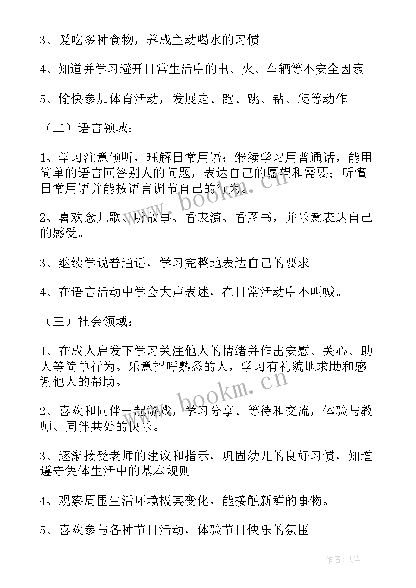 小班学期工作计划总结 小班学期工作计划(精选9篇)