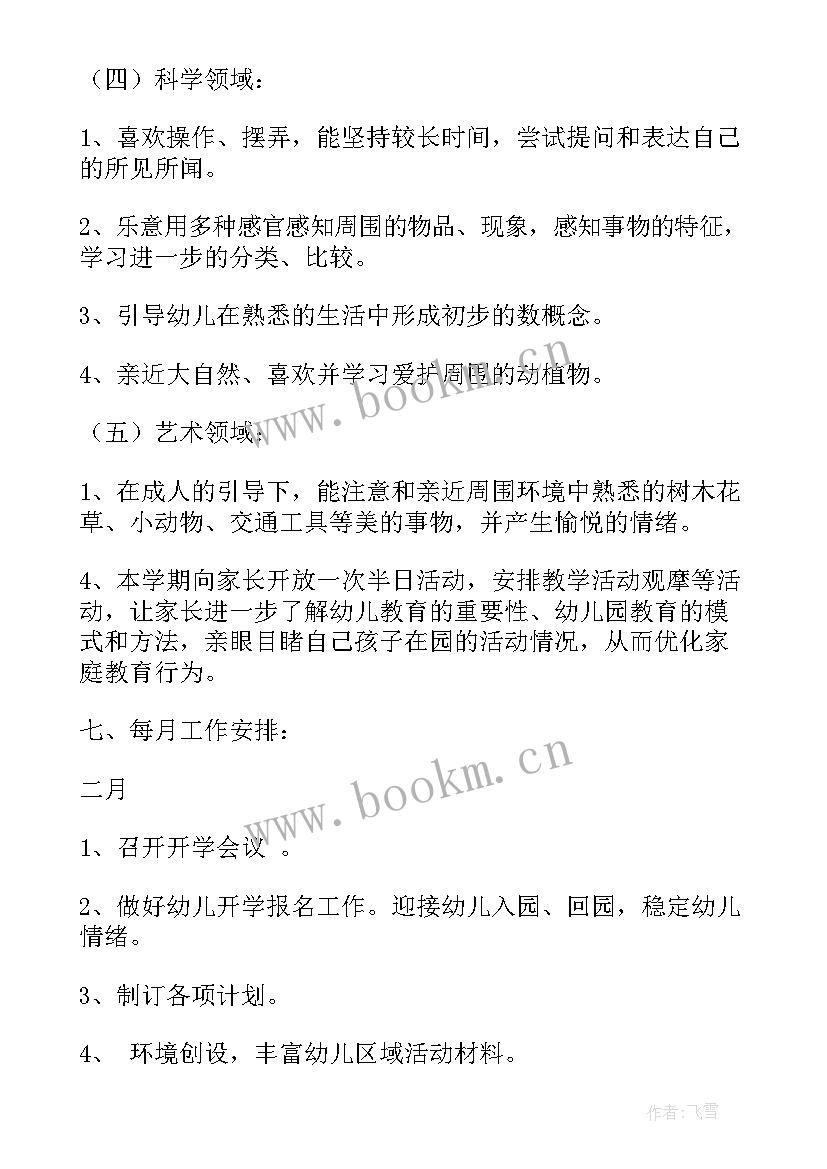 小班学期工作计划总结 小班学期工作计划(精选9篇)