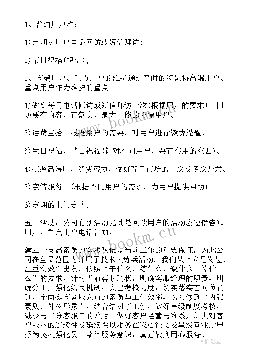 2023年推广客服的工作计划 客服工作计划(模板7篇)