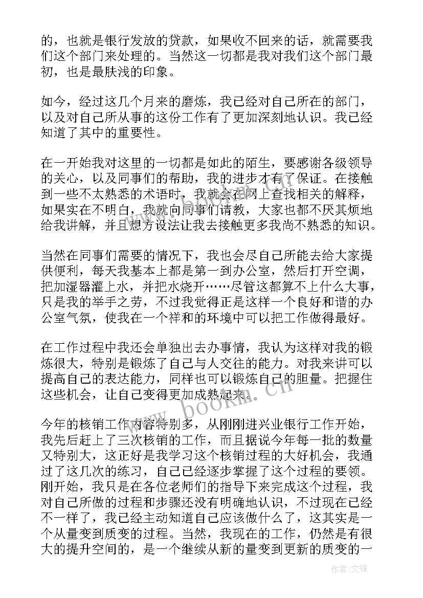 最新银行试用期工作总结(通用5篇)