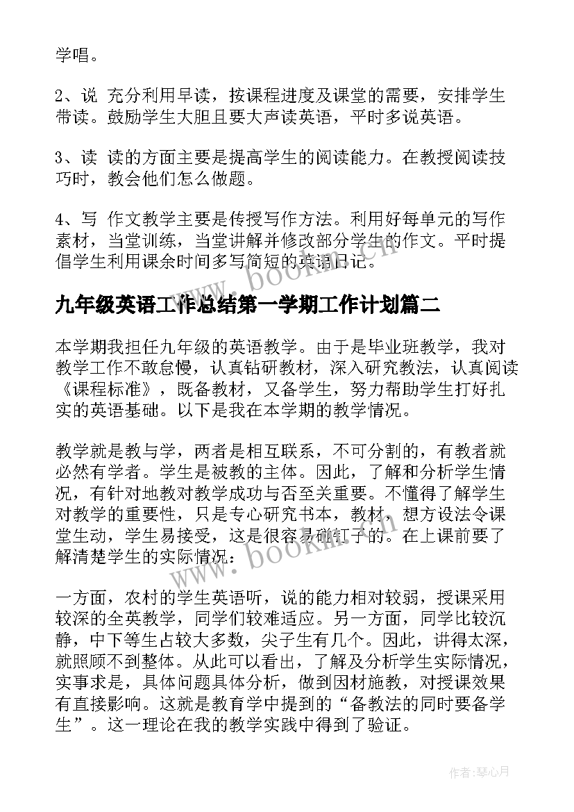 九年级英语工作总结第一学期工作计划 九年级英语教学工作总结(通用6篇)