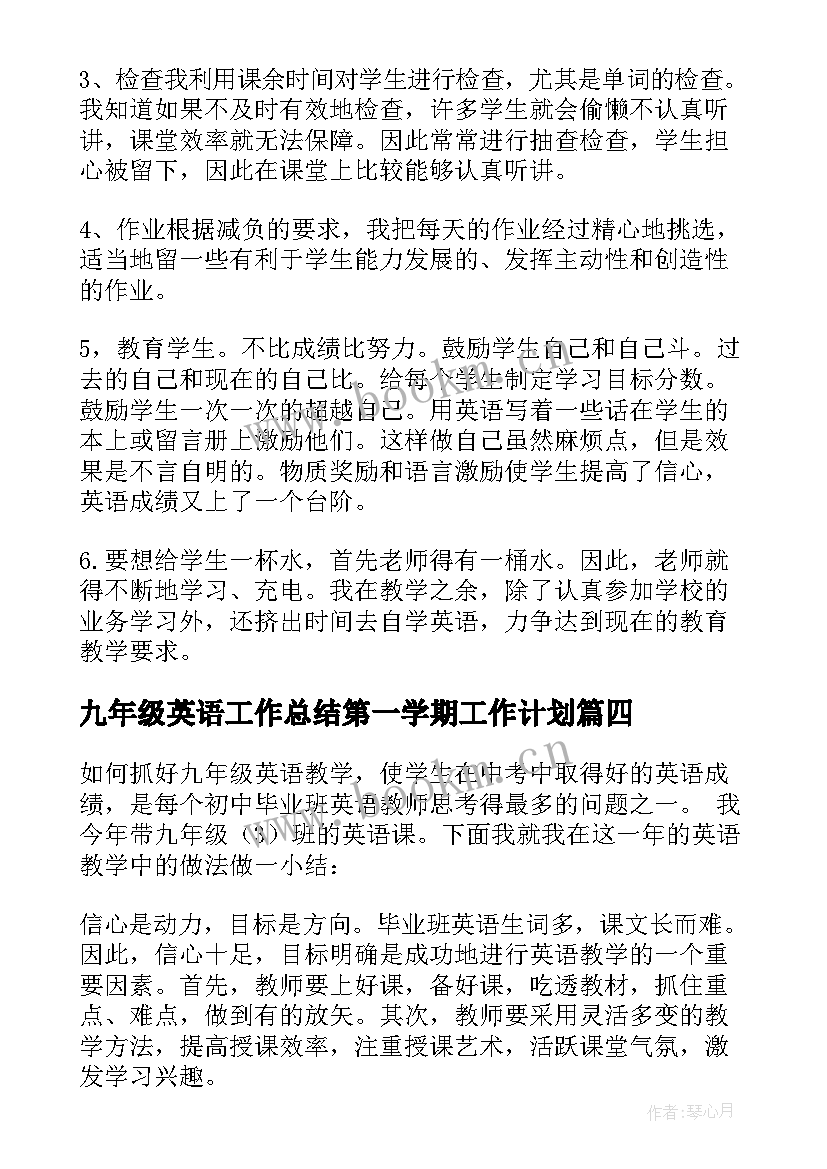 九年级英语工作总结第一学期工作计划 九年级英语教学工作总结(通用6篇)