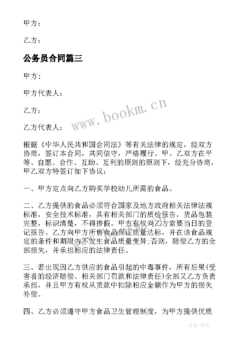 公务员合同(优质8篇)