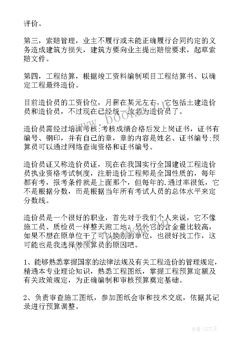 工程造价协会工作计划 工程造价工作计划(模板7篇)