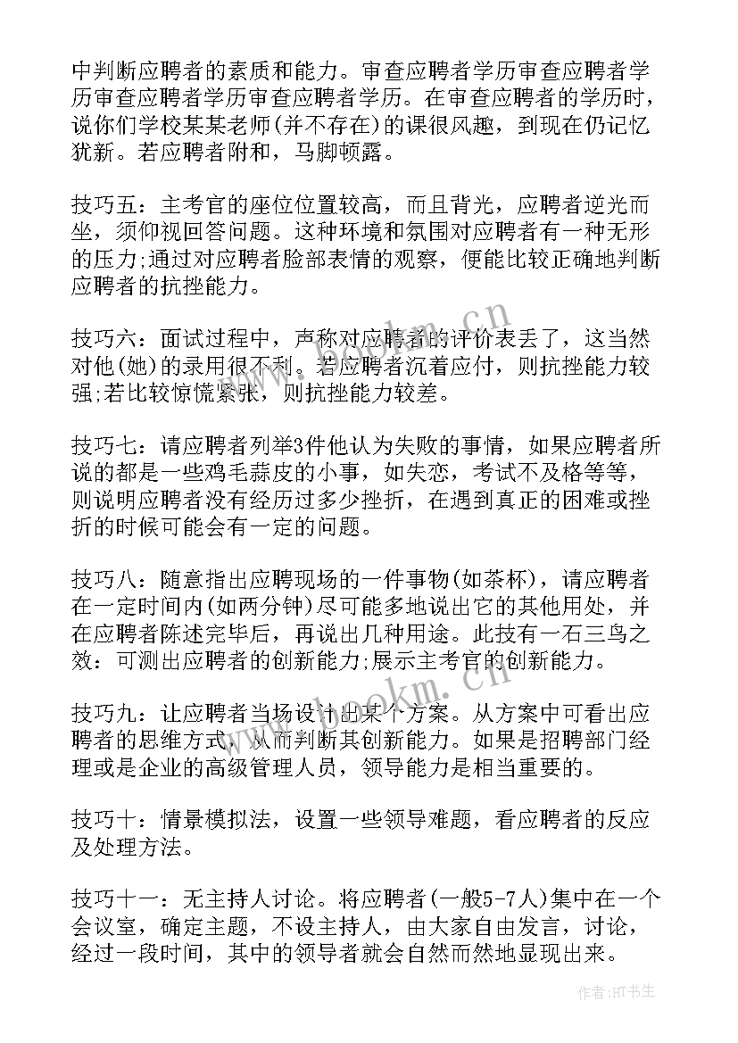 招聘短期岗位工作计划(精选5篇)