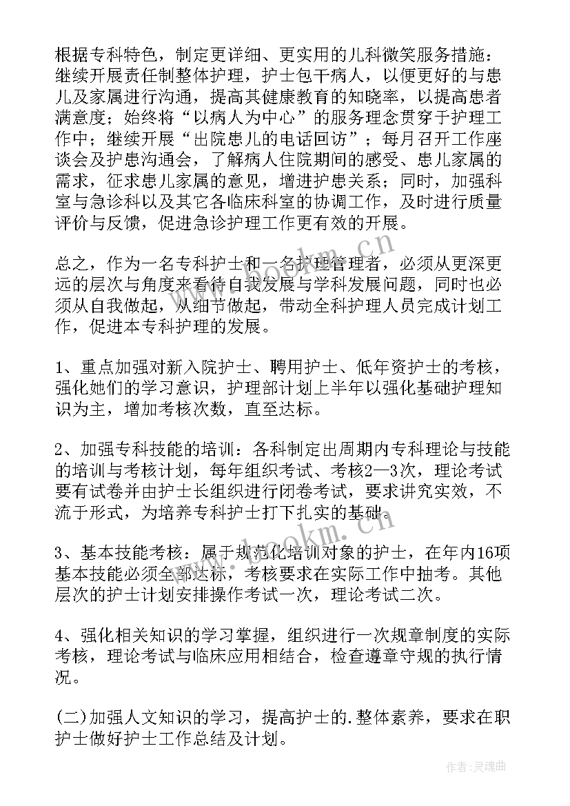 2023年社区护士的工作计划和目标(优秀7篇)