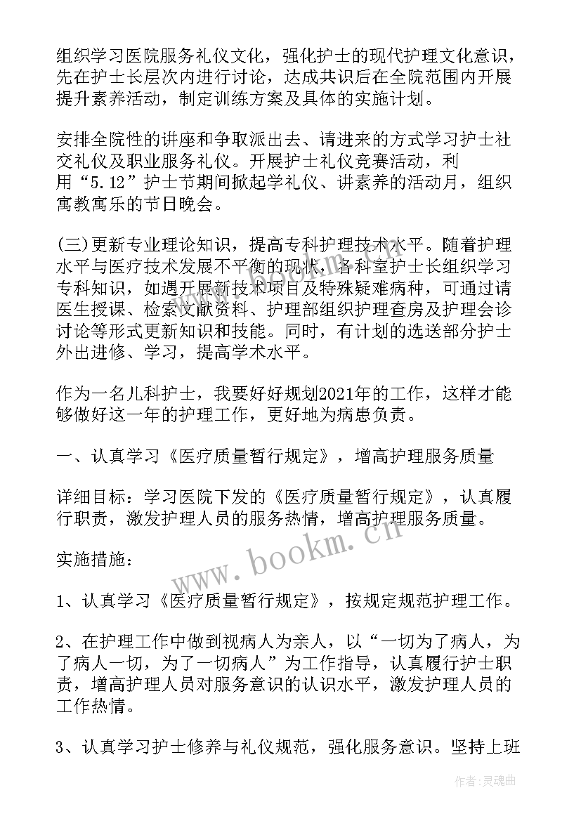 2023年社区护士的工作计划和目标(优秀7篇)