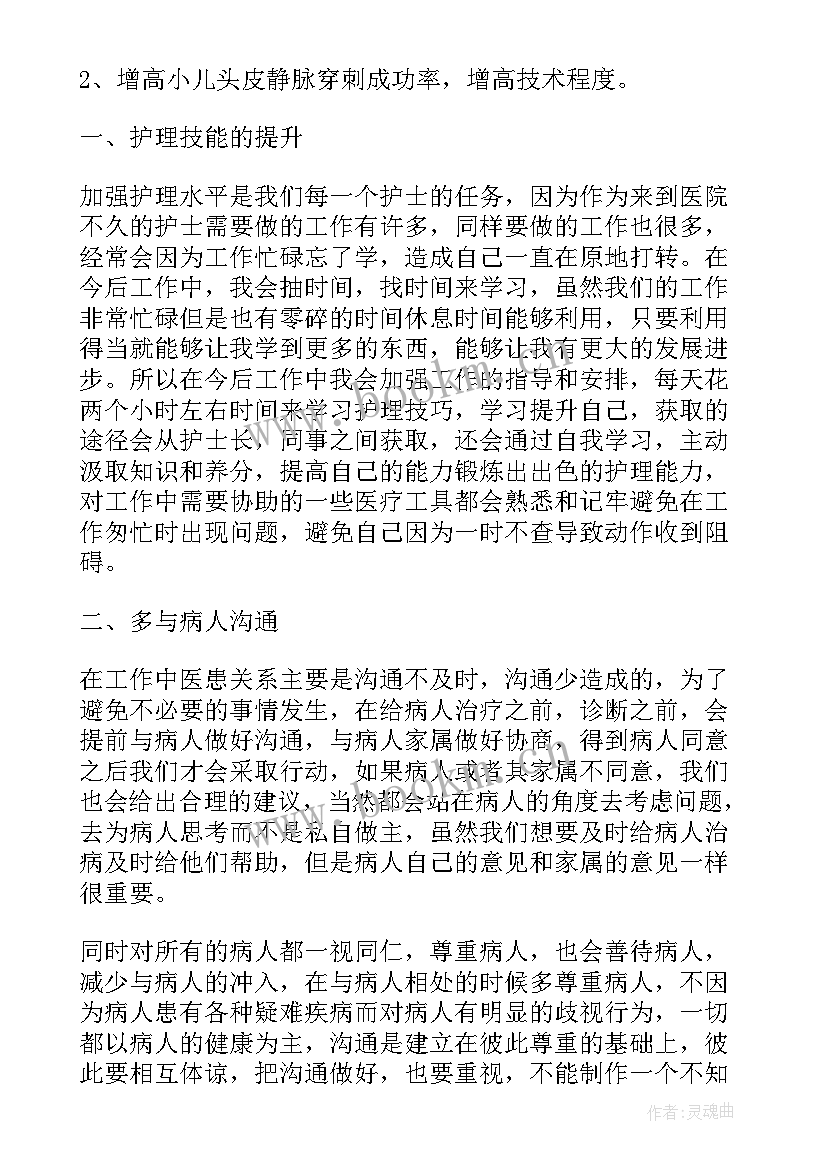 2023年社区护士的工作计划和目标(优秀7篇)