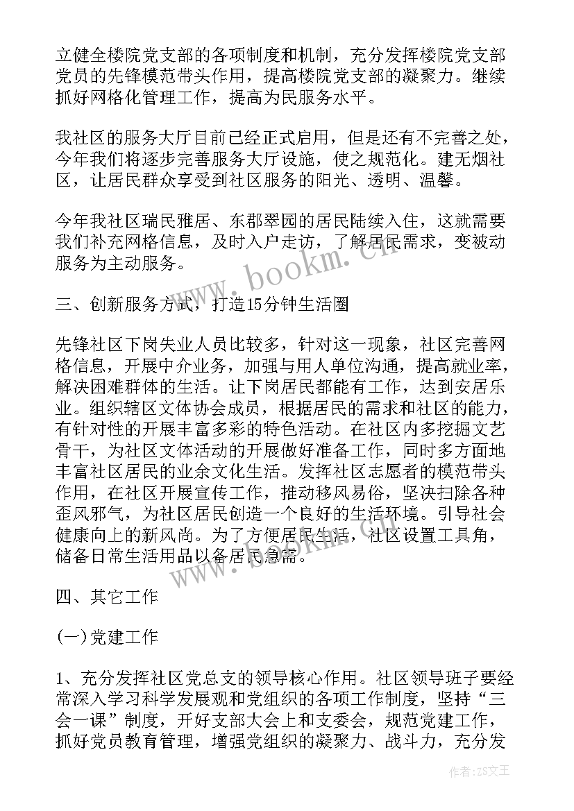 社区工作计划个人 社区主任个人工作计划社区年度工作计划(优质8篇)