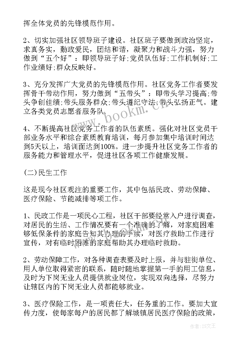 社区工作计划个人 社区主任个人工作计划社区年度工作计划(优质8篇)