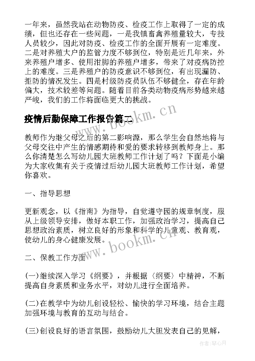 最新疫情后勤保障工作报告(汇总5篇)