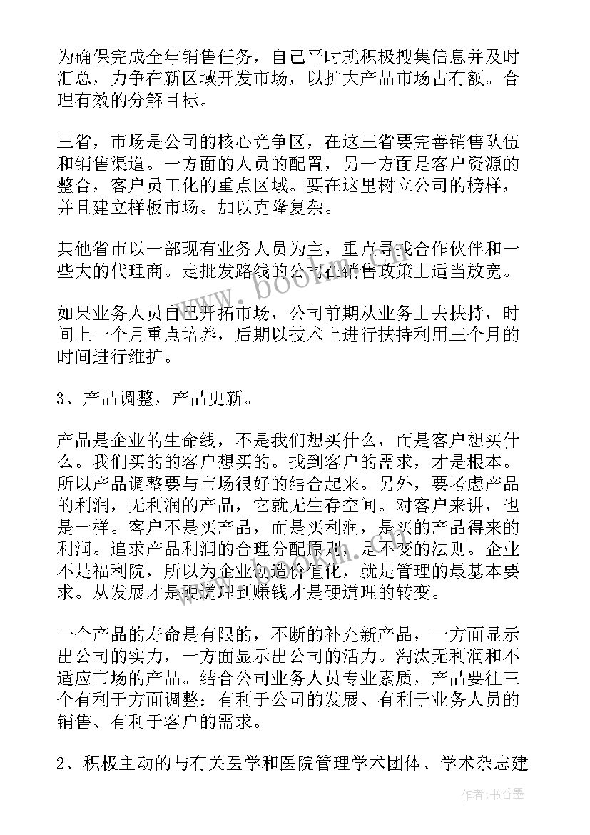 2023年营销部工作计划安排(通用6篇)