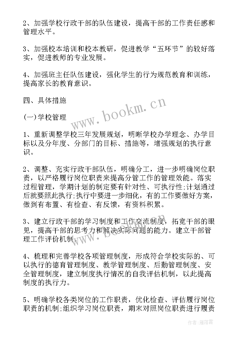 最新民办非企业年检工作报告 民办培训学校工作计划(优质8篇)