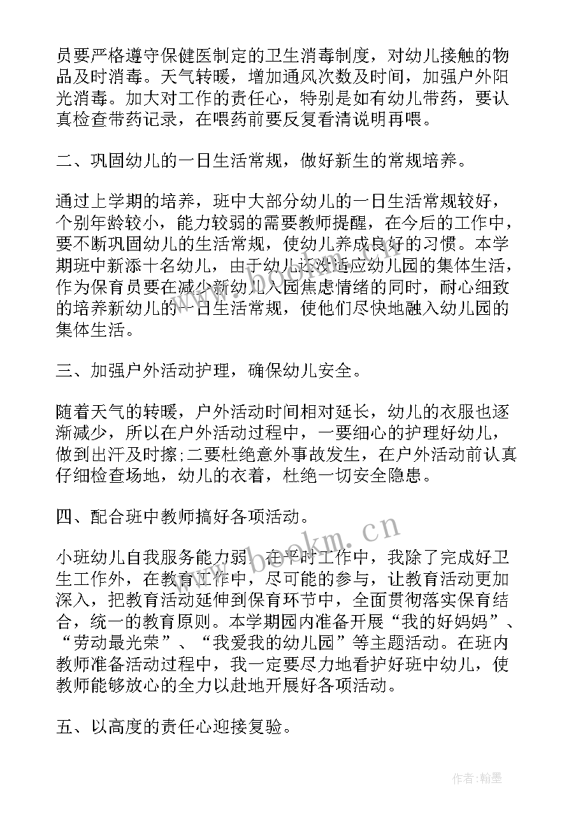 大班开学工作计划下学期(通用5篇)