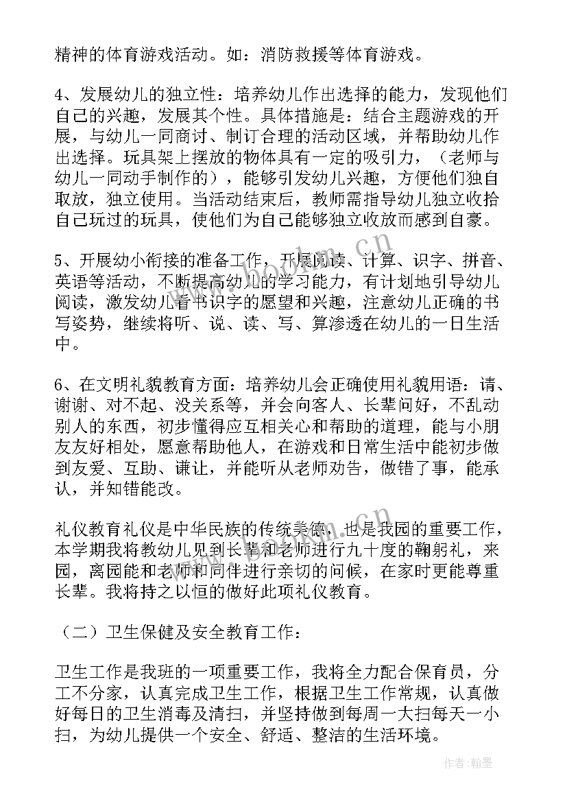 大班开学工作计划下学期(通用5篇)