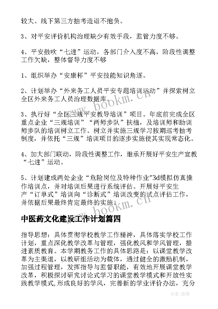 中医药文化建设工作计划(优质7篇)