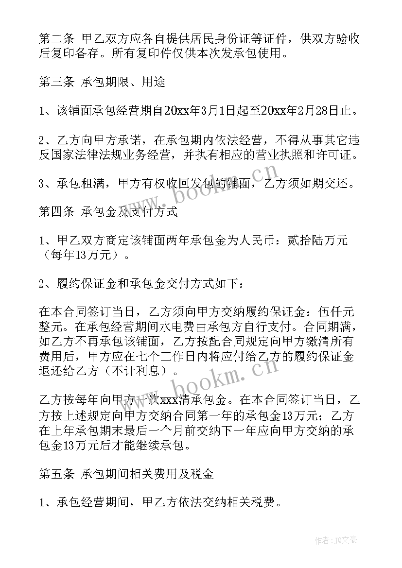 门面补充协议书(优质7篇)