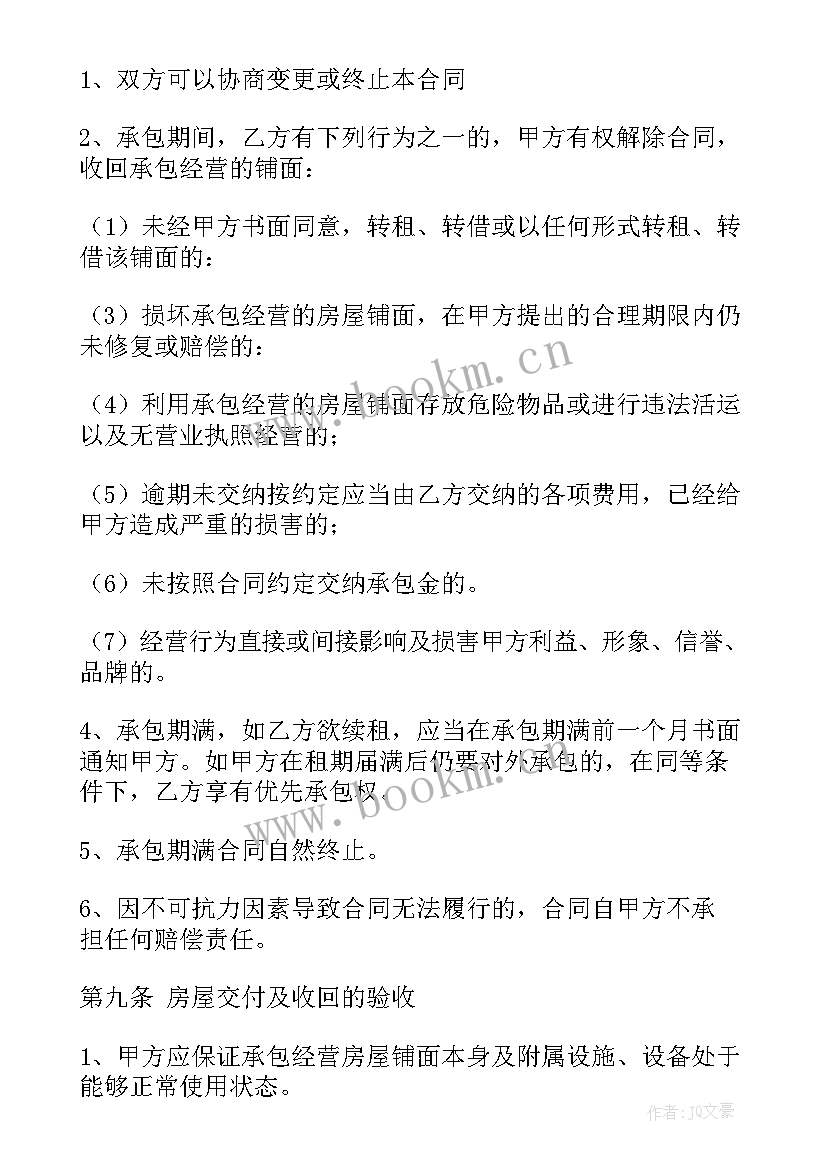 门面补充协议书(优质7篇)