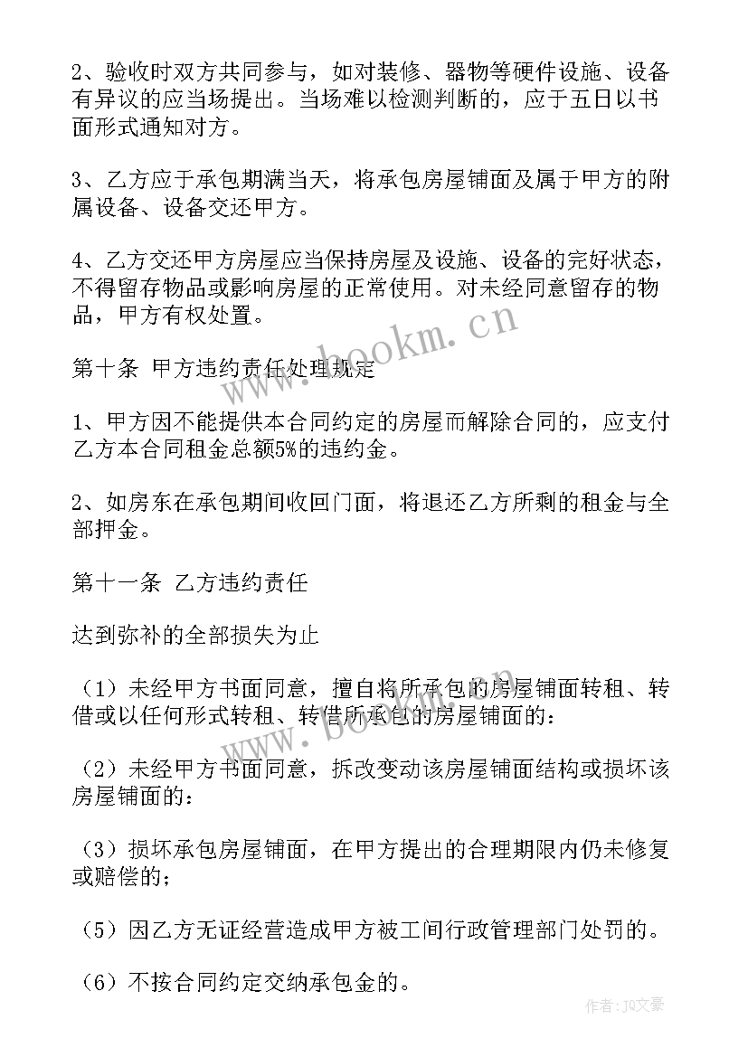 门面补充协议书(优质7篇)