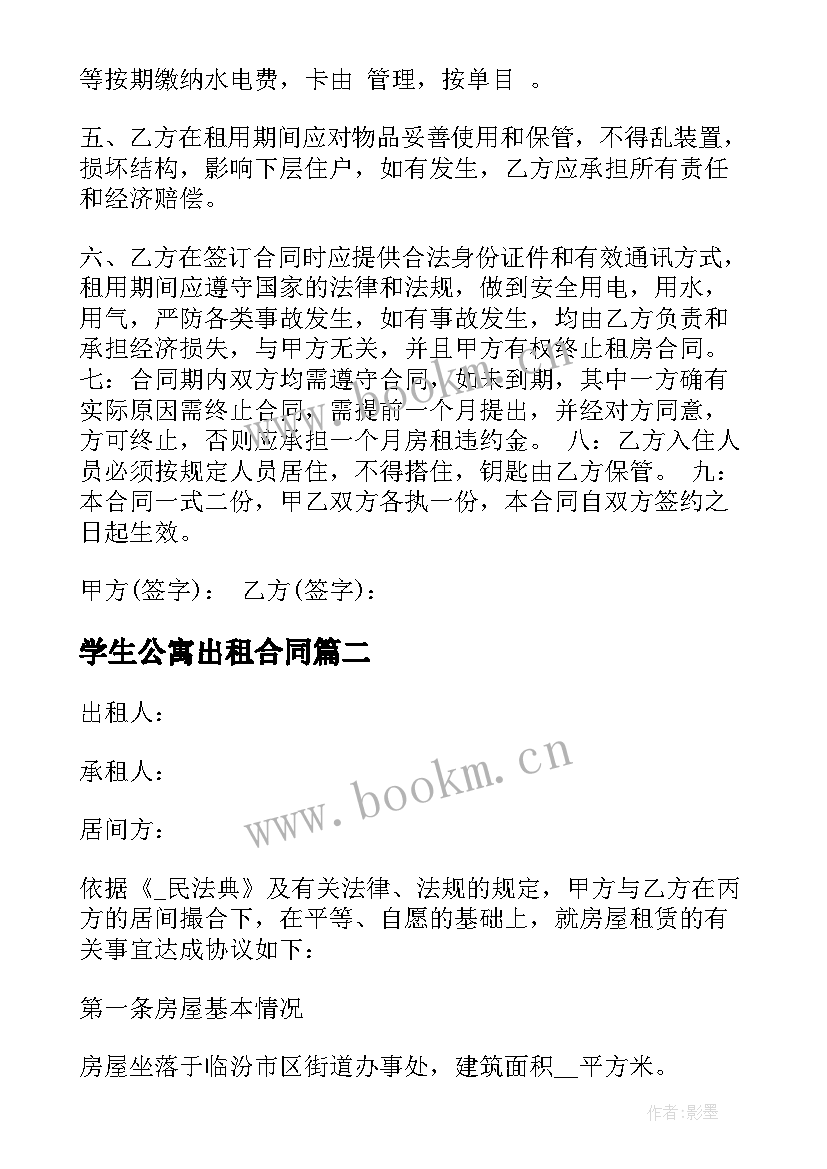 学生公寓出租合同 公寓出租房的合同优选(精选8篇)