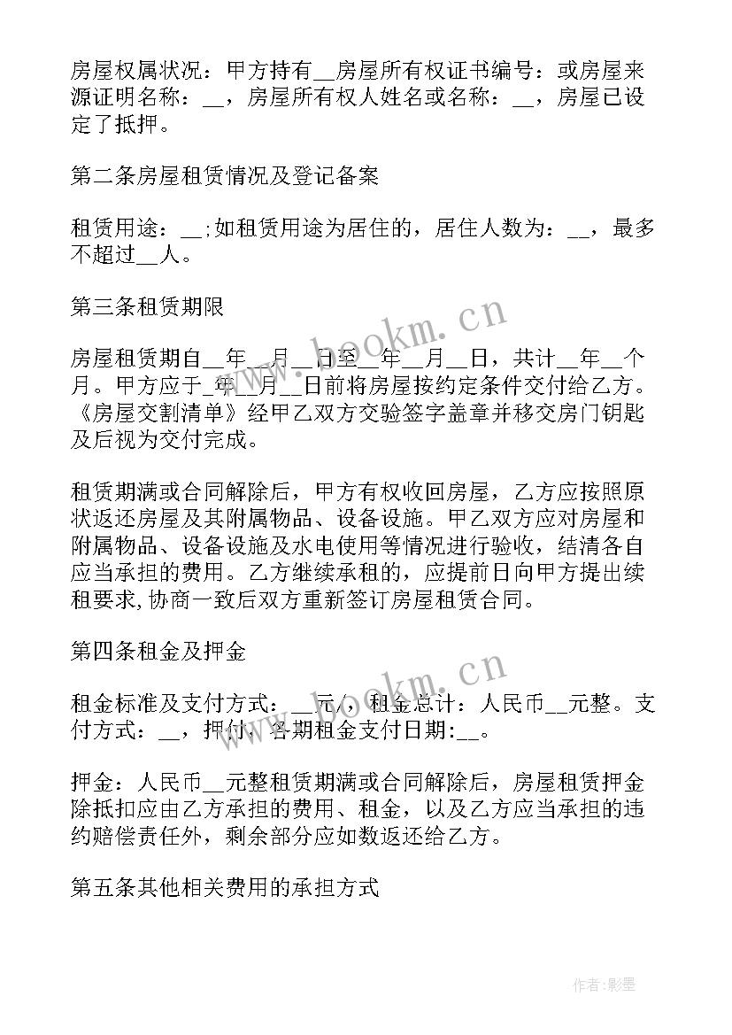 学生公寓出租合同 公寓出租房的合同优选(精选8篇)