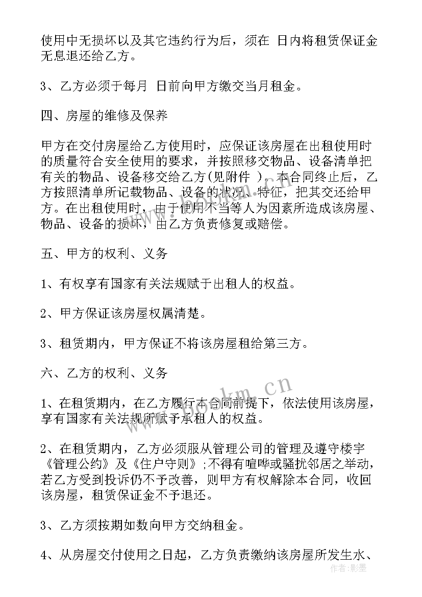 学生公寓出租合同 公寓出租房的合同优选(精选8篇)