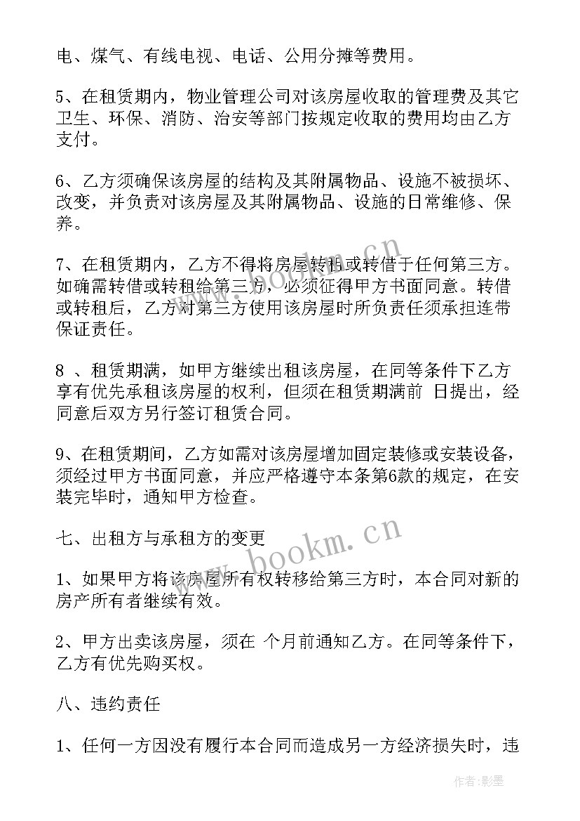 学生公寓出租合同 公寓出租房的合同优选(精选8篇)