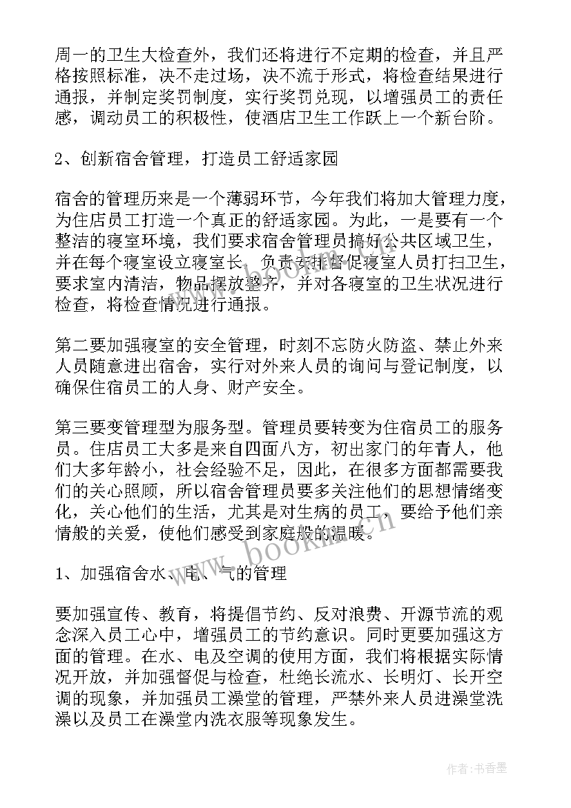 最新餐饮酒店工作计划报告 酒店餐饮部工作计划(大全9篇)