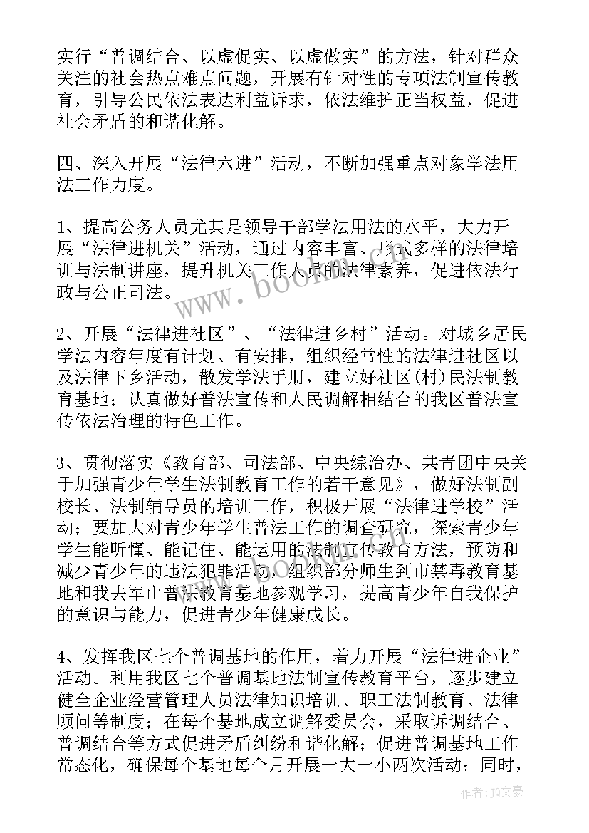 七五普法工作计划(模板8篇)