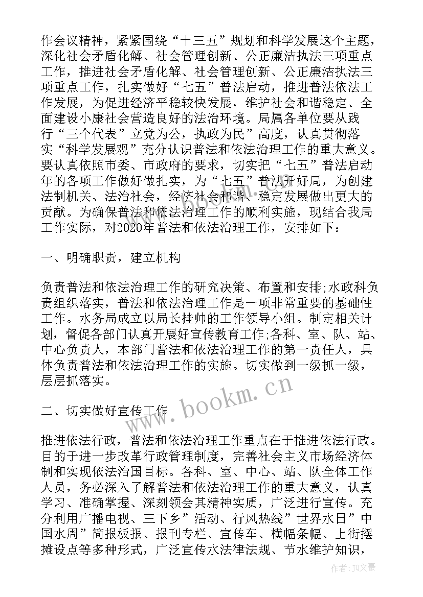 七五普法工作计划(模板8篇)