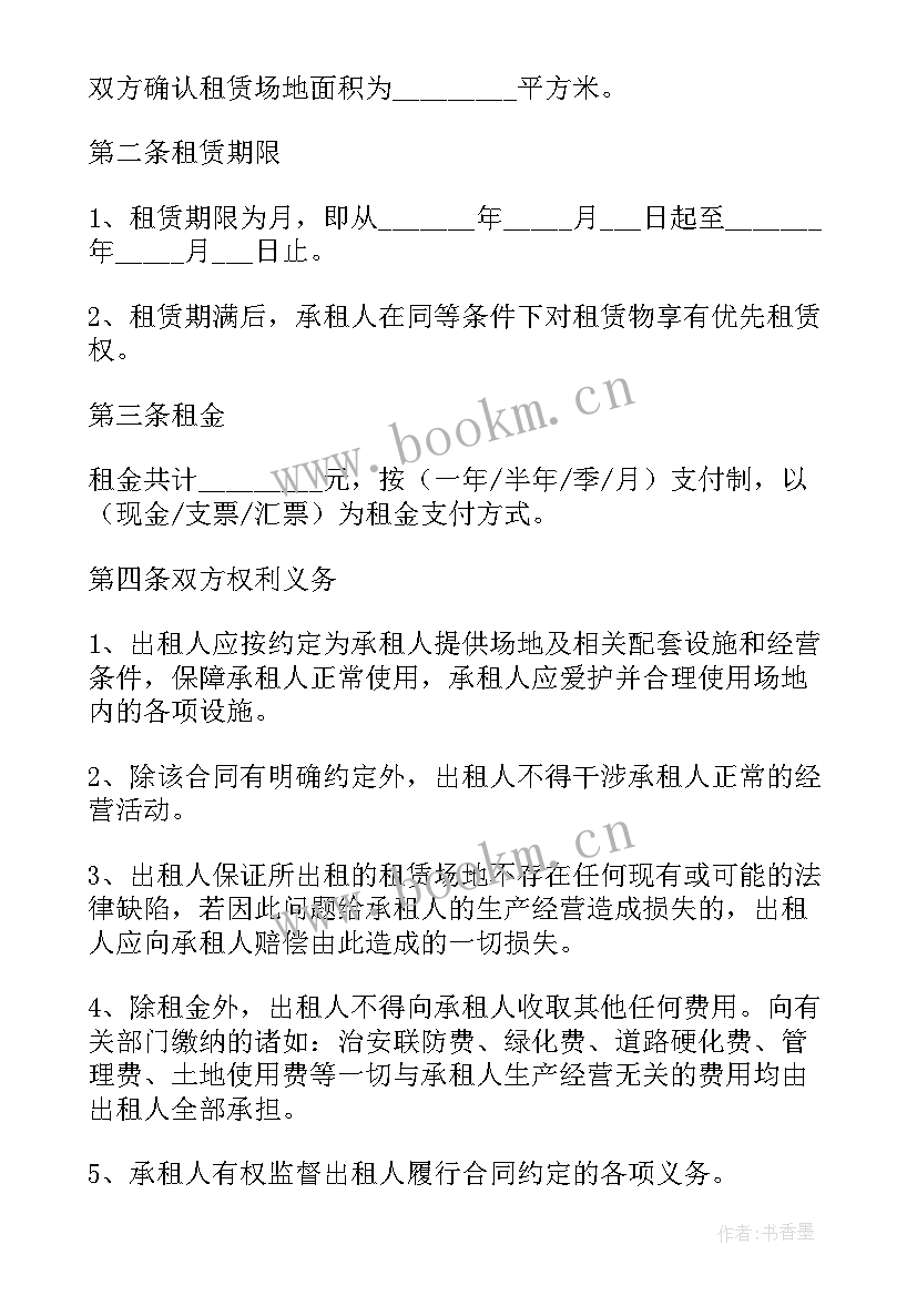 公司租赁场地 场地租赁合同(优秀10篇)