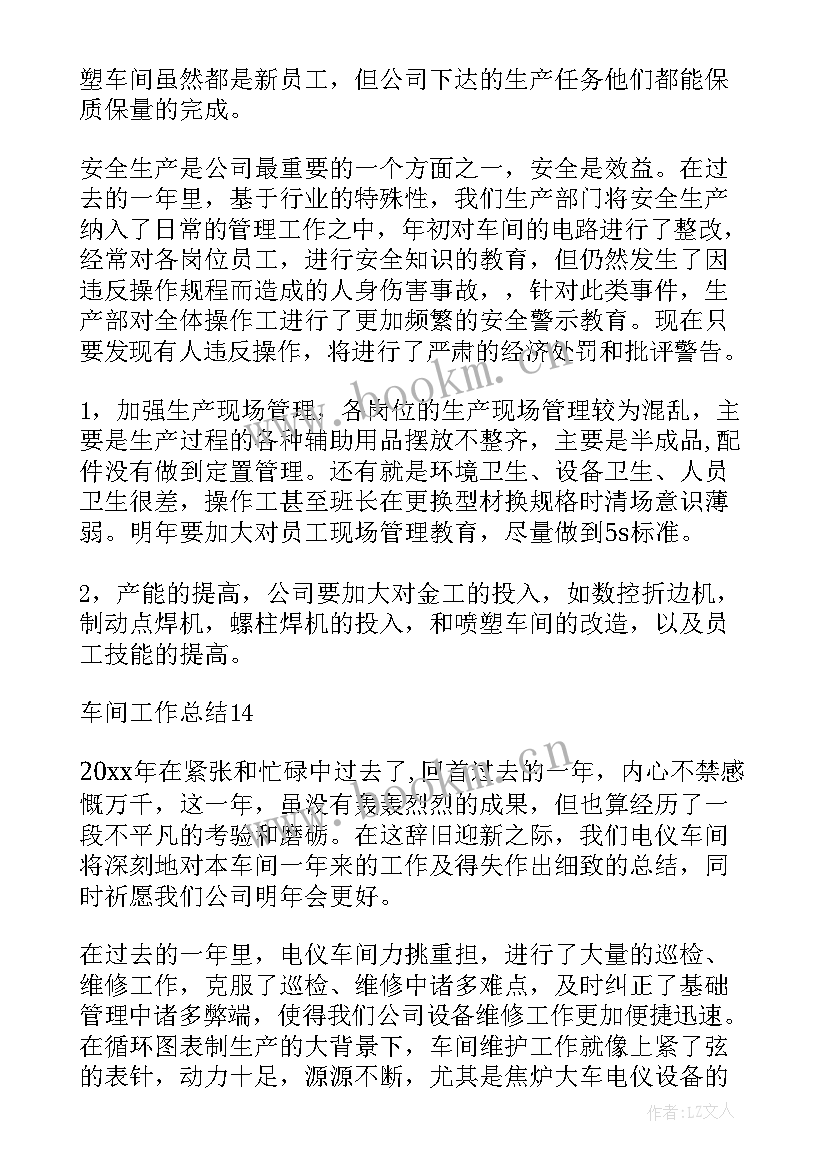 车间物料员工作内容 车间工作总结(模板8篇)