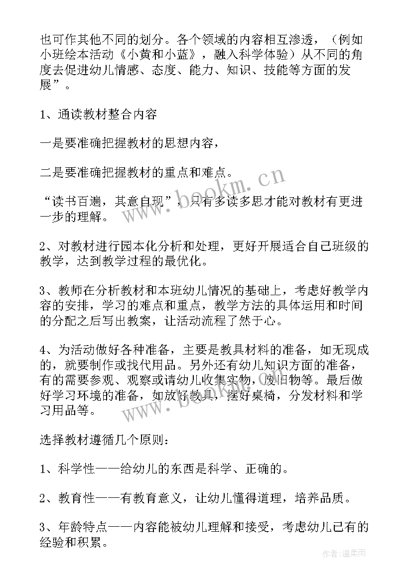 最新幼儿园中班工作计划指导思想(优秀7篇)