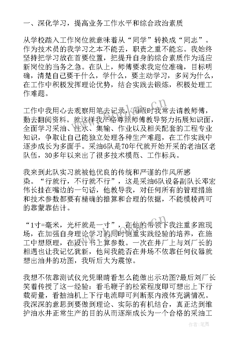 最新采耳技师工作总结 技师学院纪委工作计划(通用10篇)