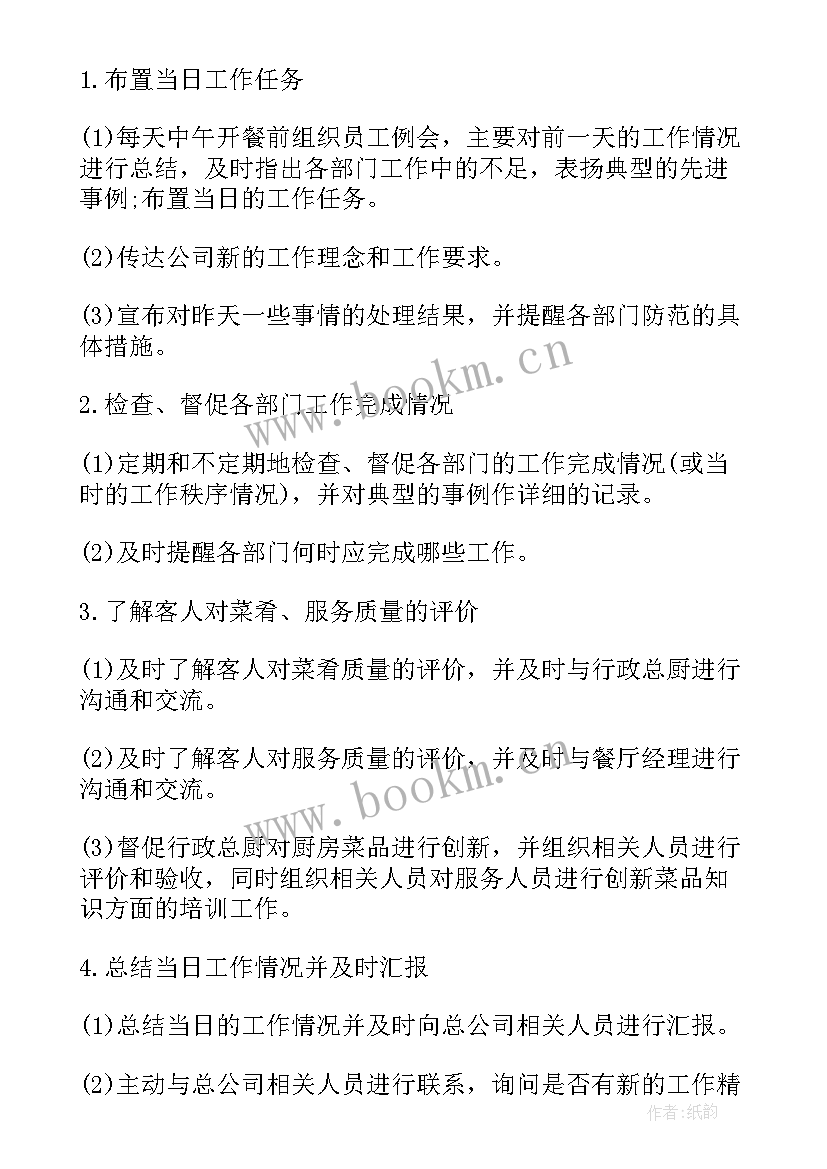 最新销售店长周工作计划 销售店长工作计划(通用5篇)