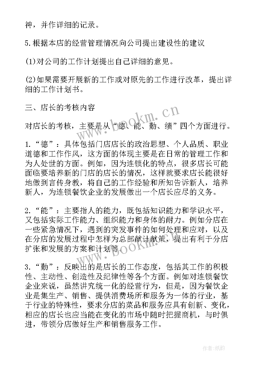 最新销售店长周工作计划 销售店长工作计划(通用5篇)