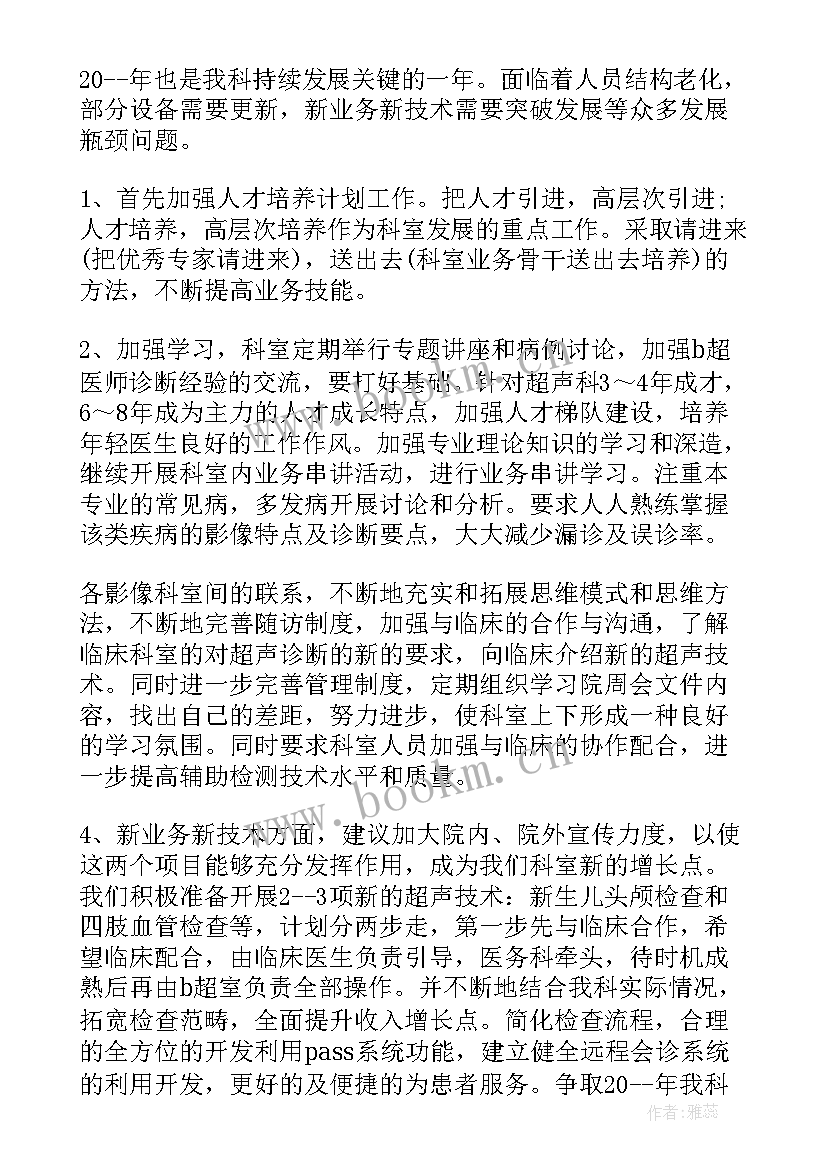 超声室年度工作计划和目标 超声科年度工作计划(实用5篇)